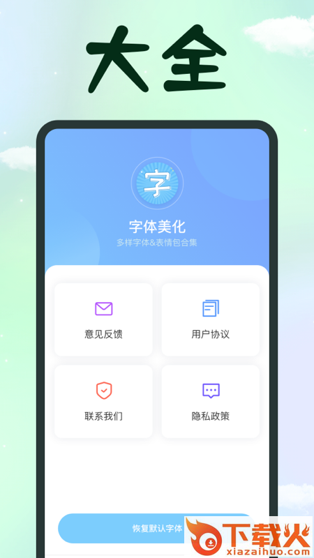 手机字体app截图2