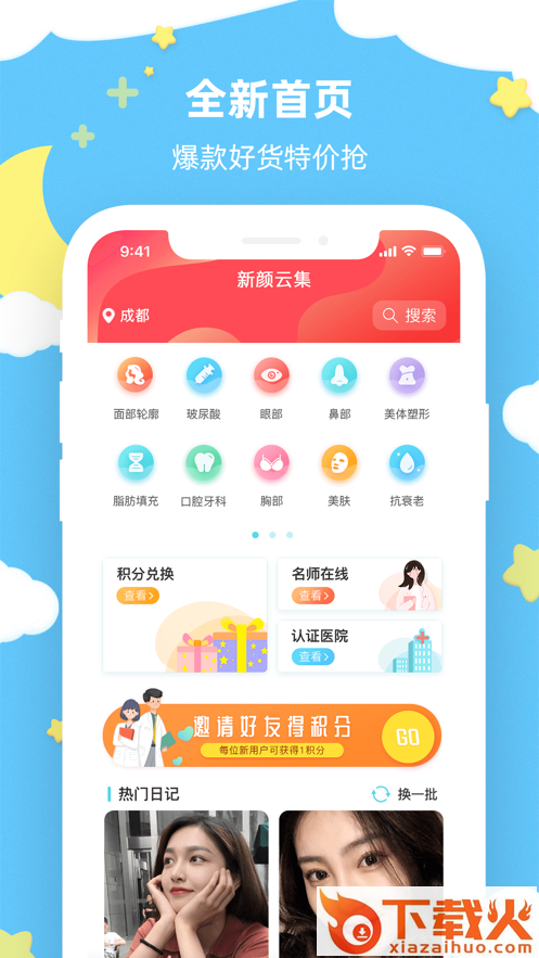 新颜严选app截图1