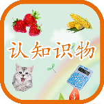 学前认知教育最新版下载-学前认知教育appv1.0 安卓手机版