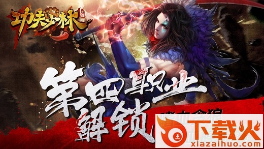 功夫少林苹果版 v1.10.2 iPhone版 截图2