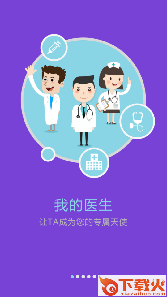 临河人民医院app截图1
