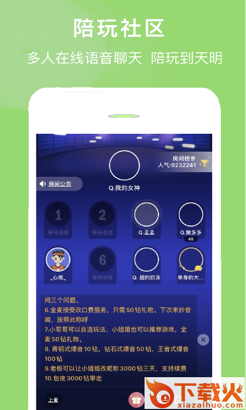 聊天交友陪玩社区截图1