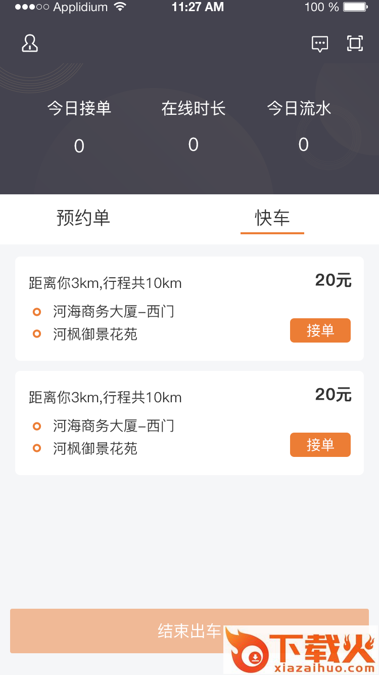 e优行app截图2