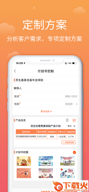 民生保险截图2