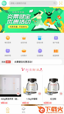 炎粟健宝-甄选优品购物商城截图1