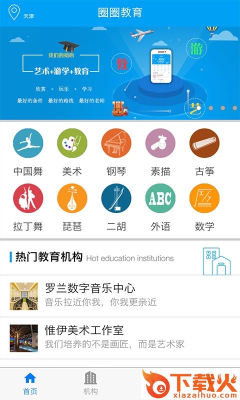 圈圈教育app截图1