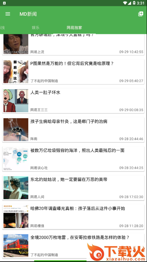 MD新闻客户端截图2