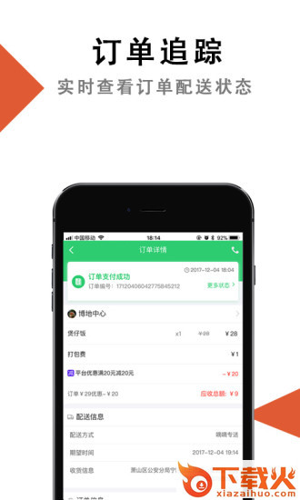 点呗外卖app截图2