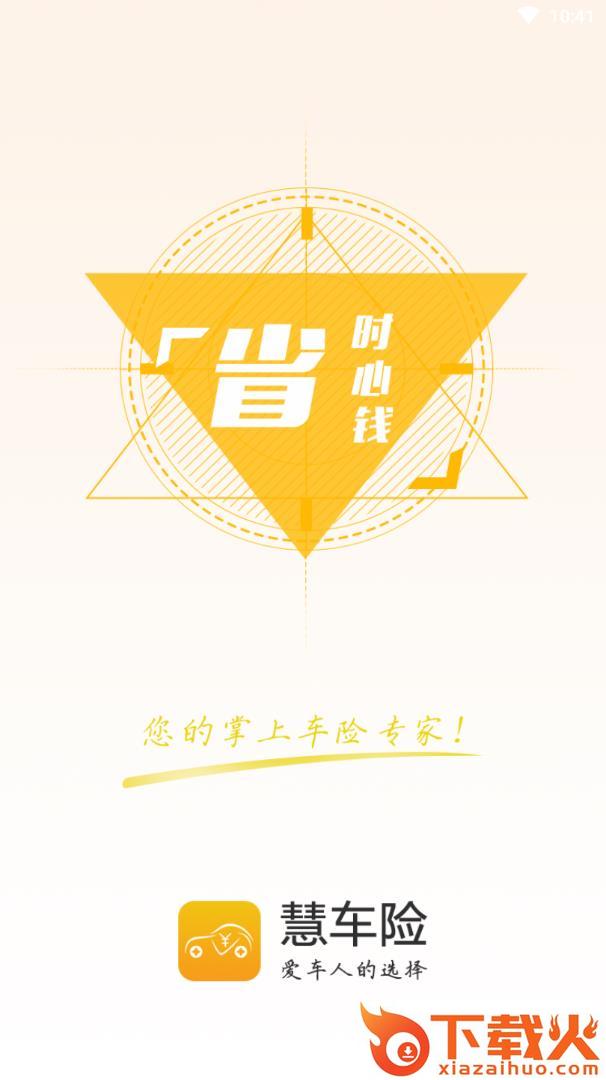 慧车险截图1