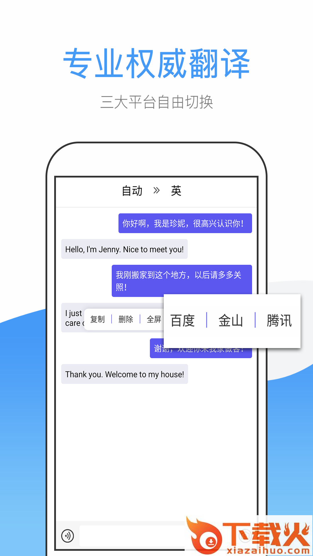 英文翻译app截图2