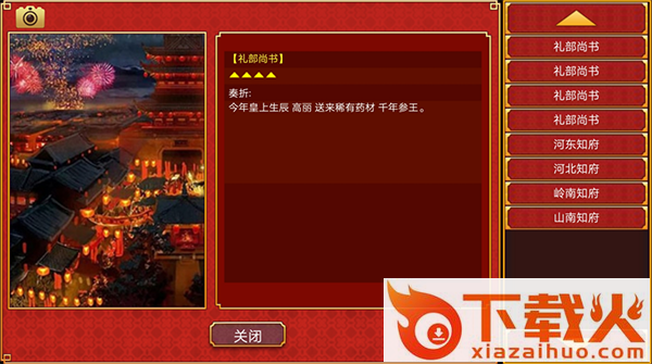 皇帝成长计划2后宫版截图3