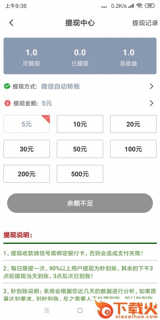 火凤转app截图1