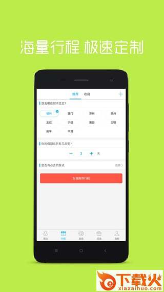 笨游福建App下载截图1