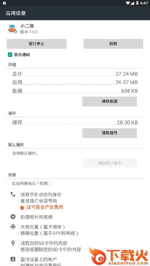 小二狼截图3