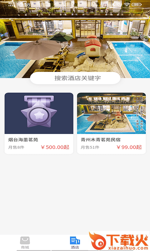 �D揽旅行app截图2