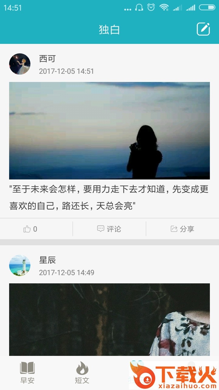 励志图文app v3.2 安卓版截图2