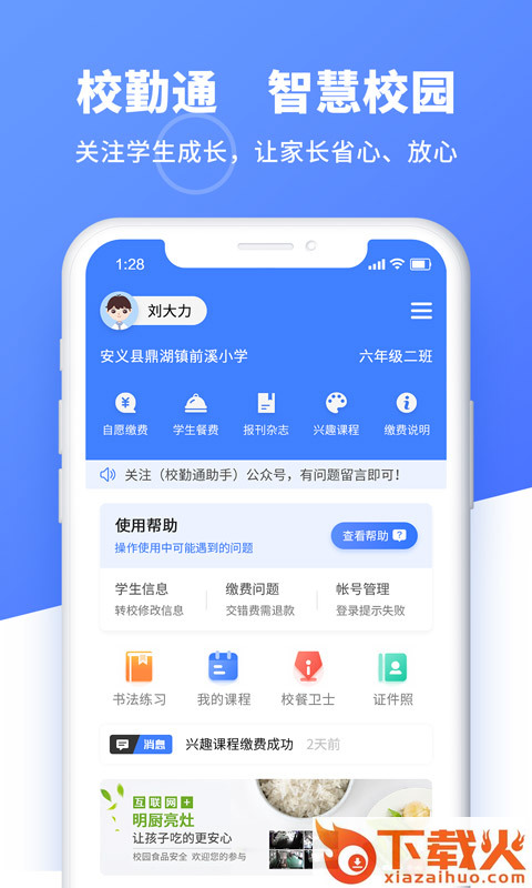 校勤通app截图1