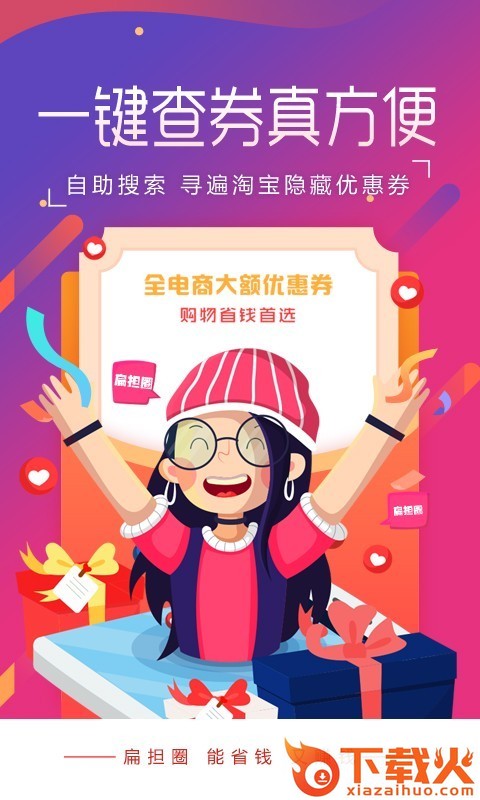 扁担圈截图2