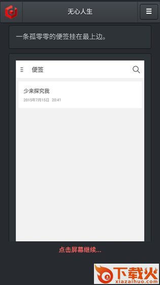 无心人生截图2