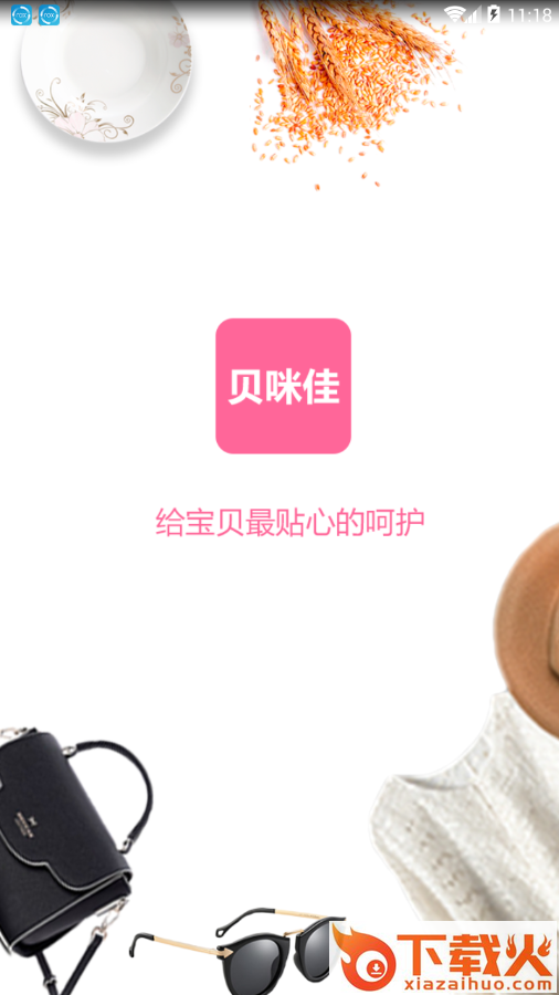 贝咪佳app截图1