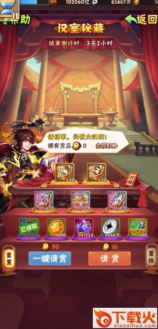 少年三国志4399版下载截图2