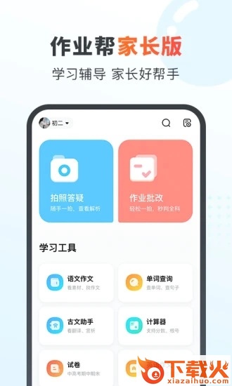 作业帮家长版app下载截图2