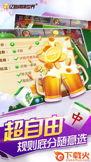 亿酷丹东麻将截图2