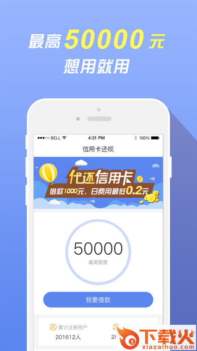 信用卡还呗截图1