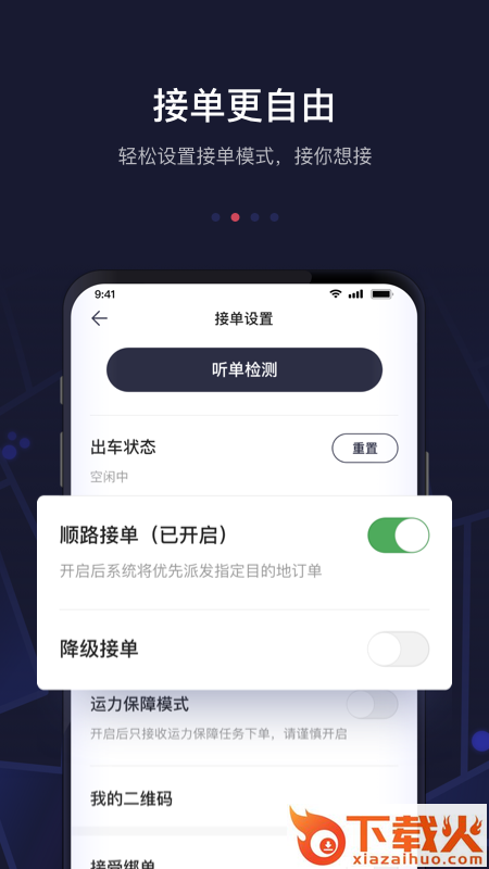 首汽约车司机端截图1