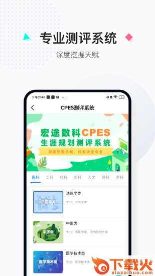 报考大学-高考志愿填报必备软件截图2