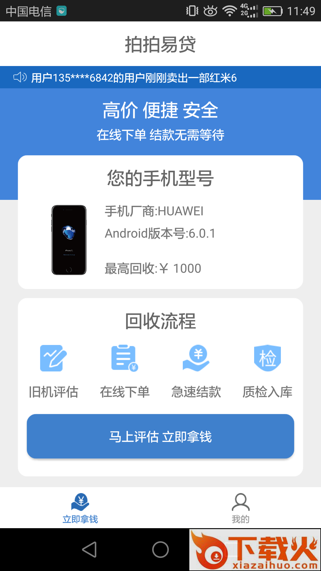 拍拍易贷截图1