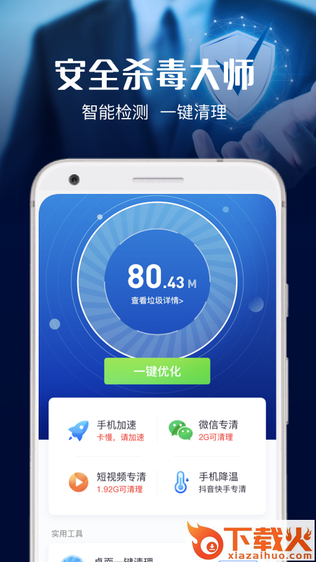 安全杀毒大师截图1