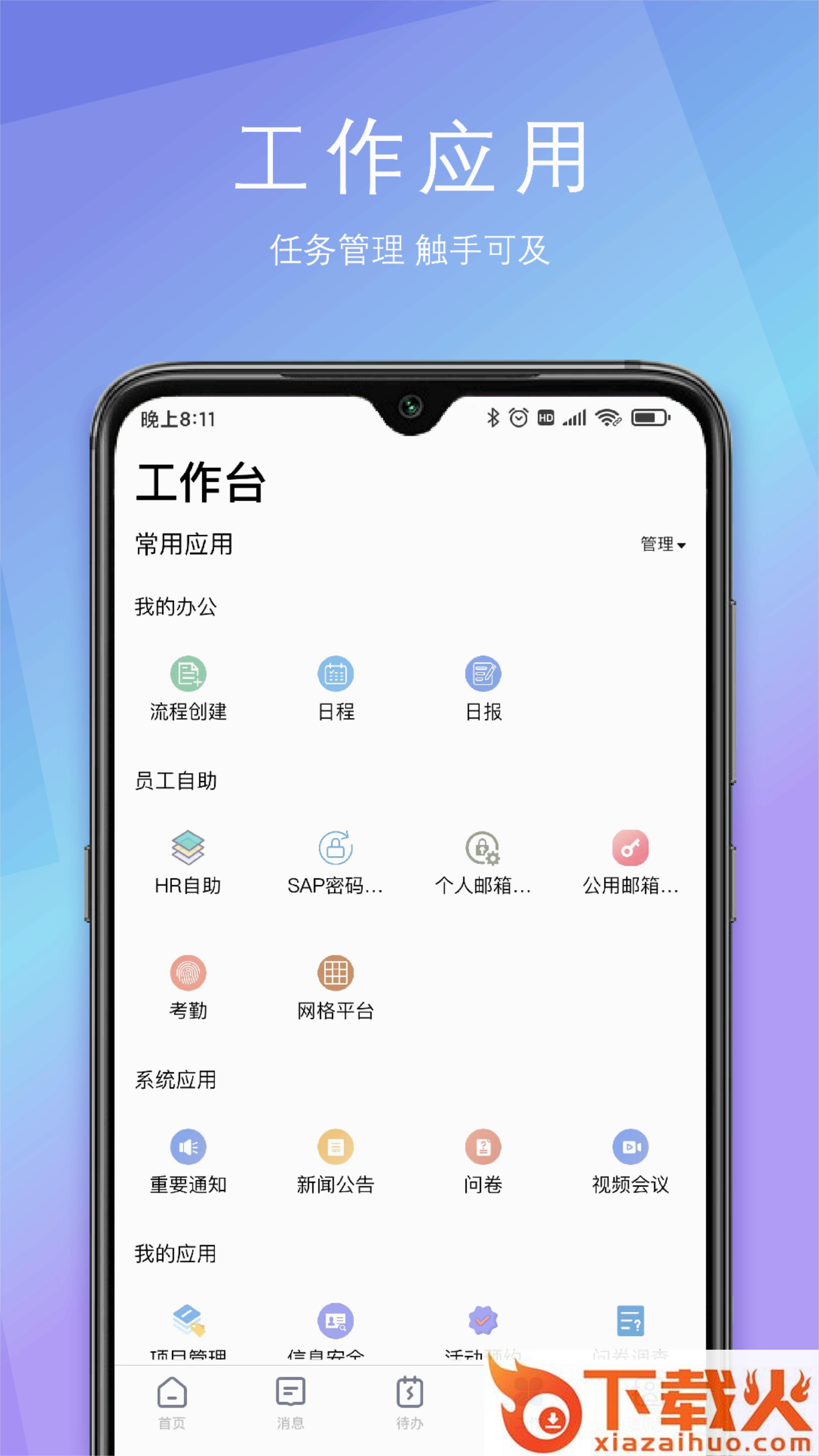 SunnyLink(企业沟通)截图1