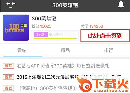 300英雄签到app下载截图3