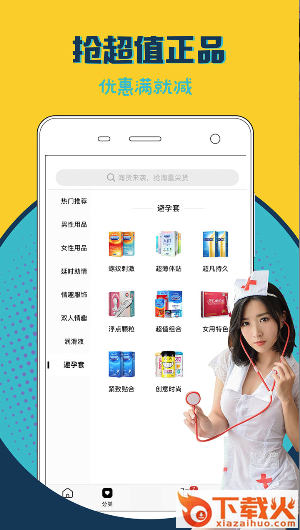 趣爱成人用品情趣商城截图1