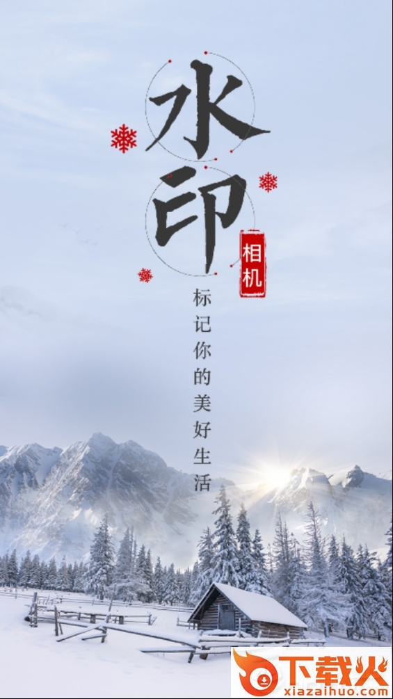 水印相机专业版截图1