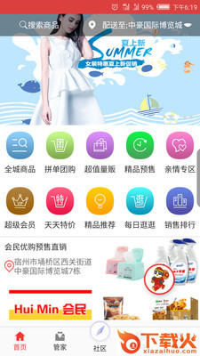 会民优购截图1
