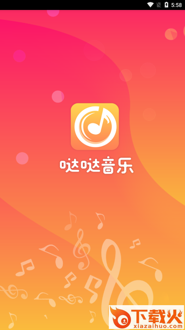 哒哒音乐截图2