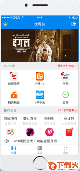 优看侠ipad版app