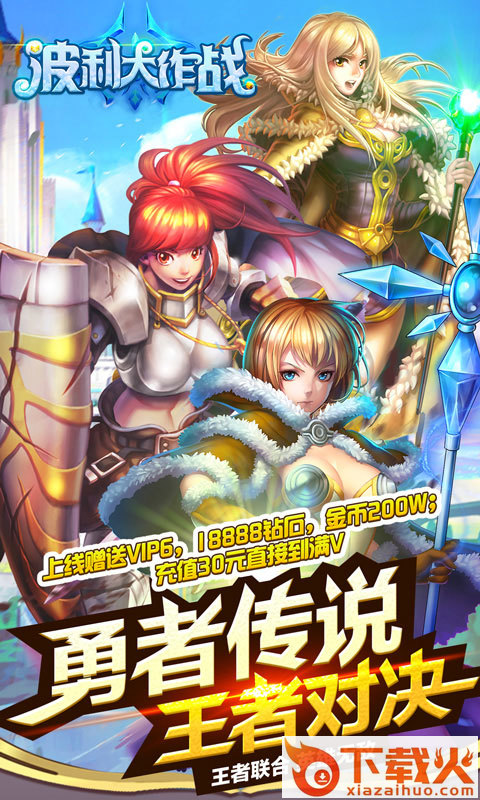 波利大作战截图2