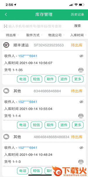 中国邮政易邮自提ios版 v1.7.9 iphone手机版 截图1