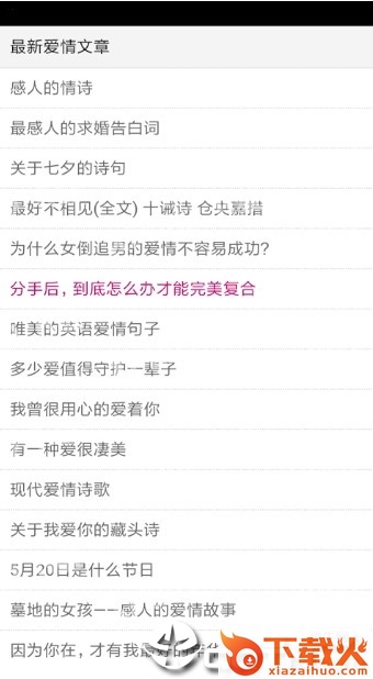 天天情书截图1