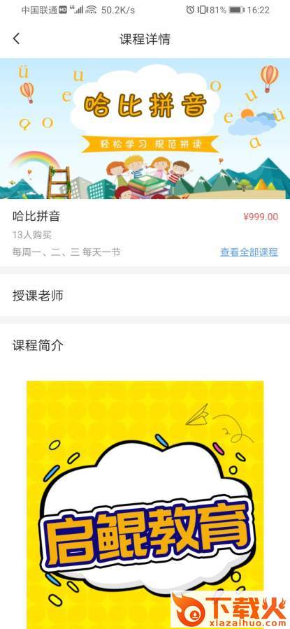 启鲲岛幼升小app截图1