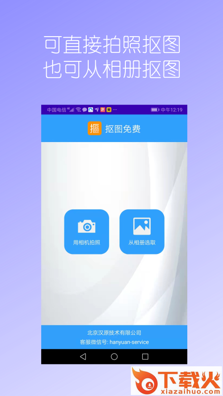 抠图免费app截图2