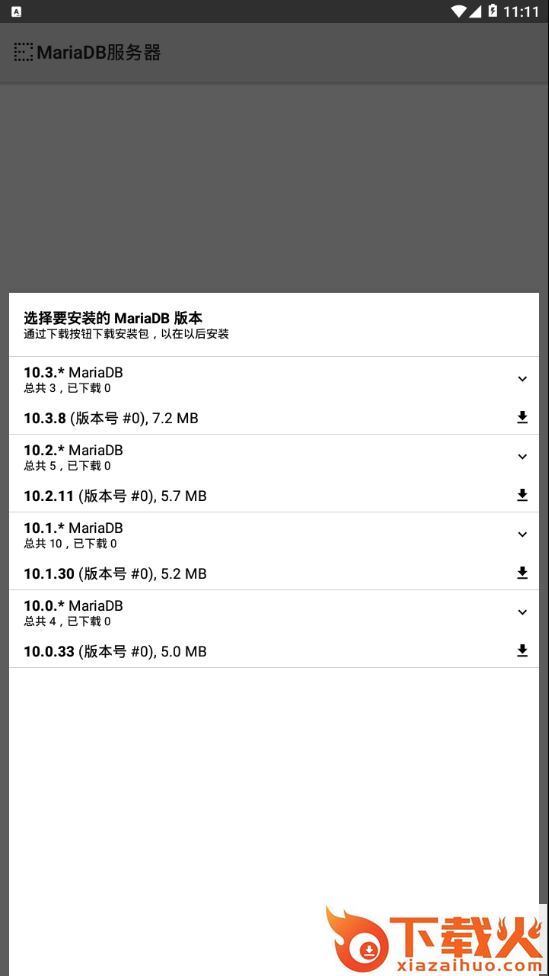 MariaDB服务器(MariaDB Server app)截图1