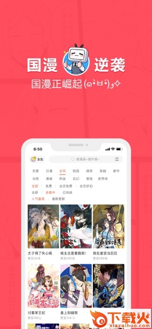 网易漫画VIP体验版截图1