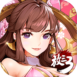 放开那三国3电脑版下载-放开那三国3pc端下载v0.7.3 官方版