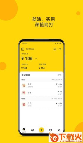 柚子记账app截图1