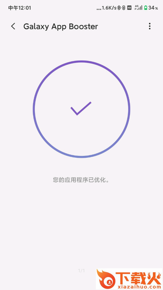三星优化Galaxy App Booster截图2