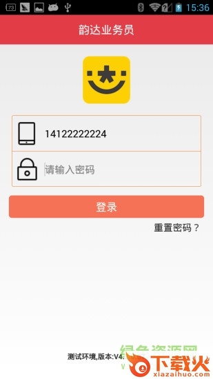 韵达业务员app苹果版